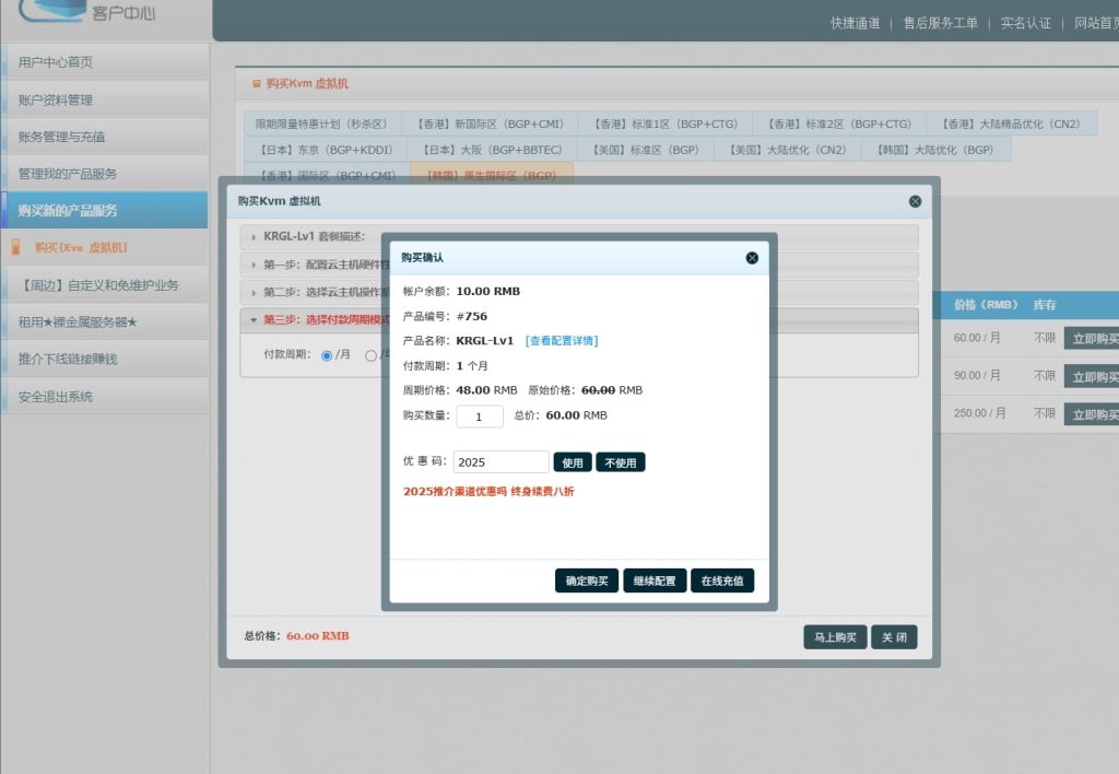 LOCVPS韩国VPS原生IP方案优惠