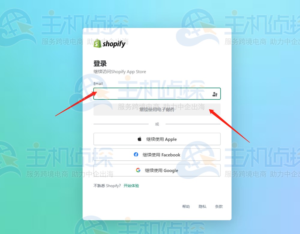 E-mail账号登录