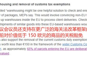 欧盟跨境新规落地