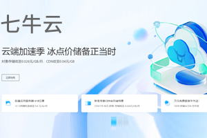 七牛云