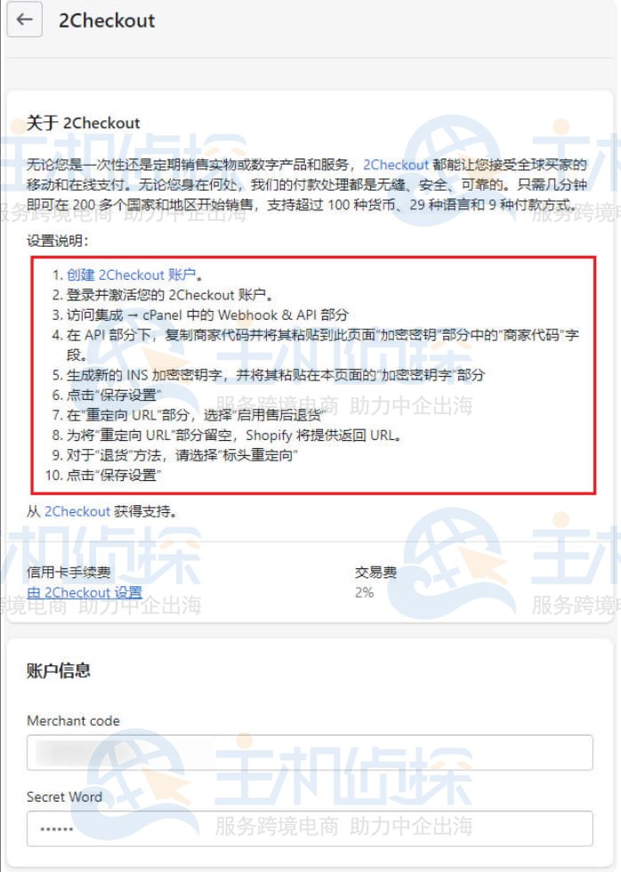 2Checkout账户绑定