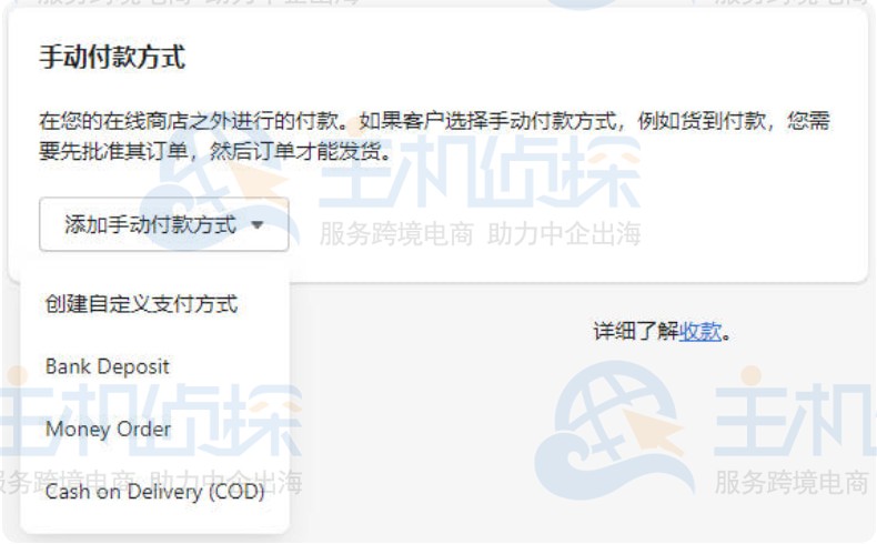 Shopify COD收款