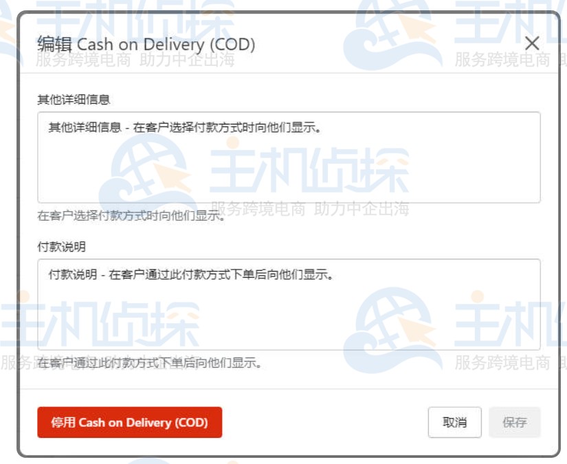 Shopify启用COD