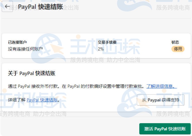 PayPal的登录信息