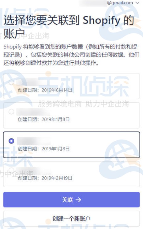 Stripe绑定到Shopify后台