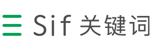 Sif关键词