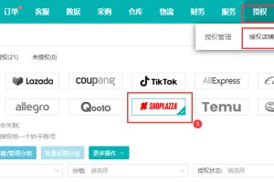 添加授权店铺