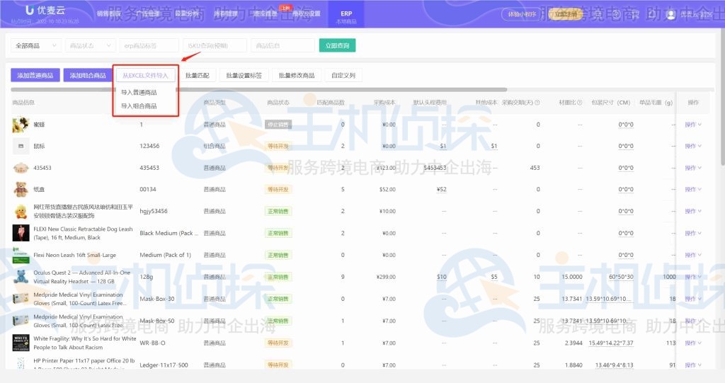 批量添加本地商品