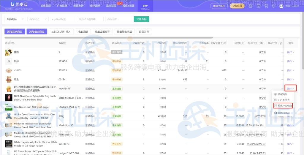 修改本地商品信息