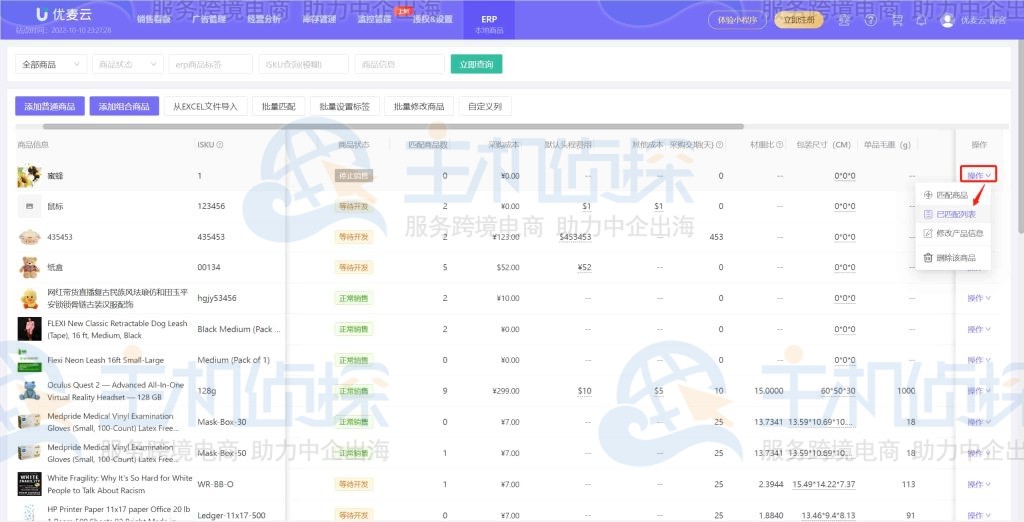 删除已匹配商品