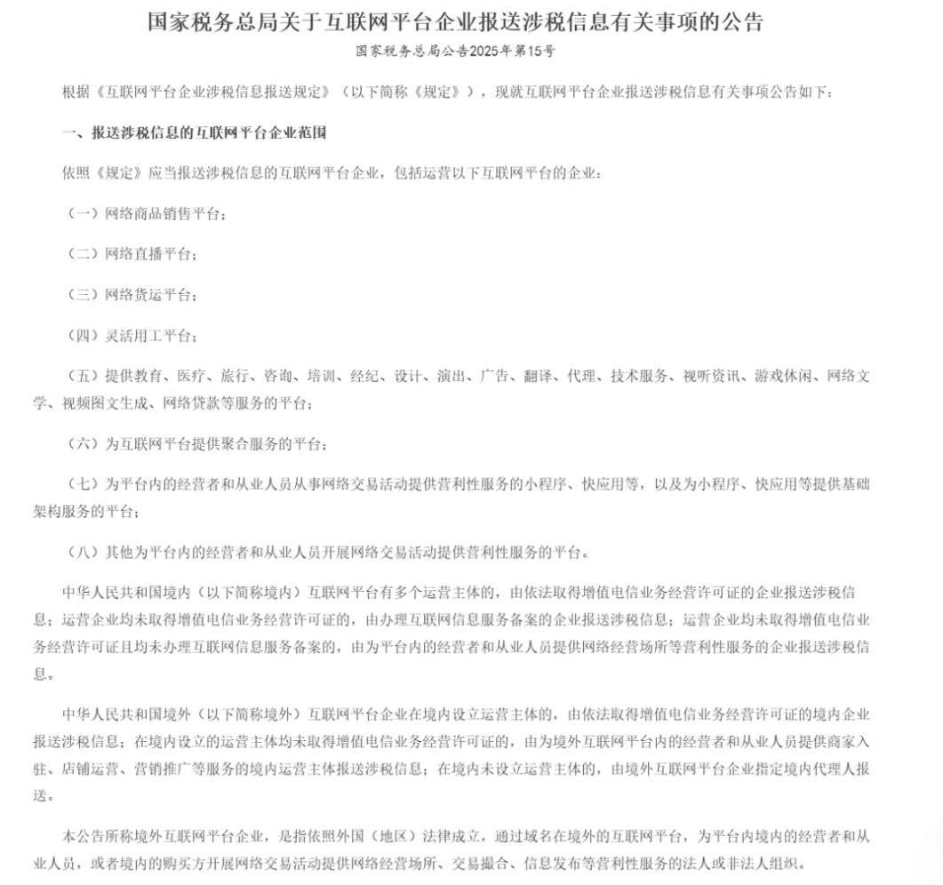 税务监管新规落地