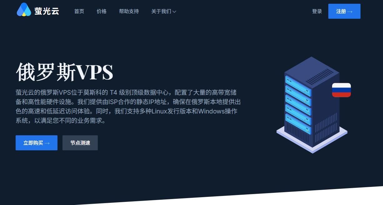 萤光云俄罗斯VPS