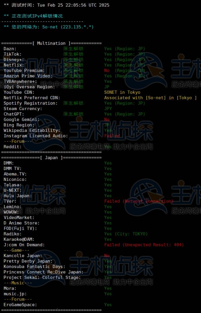 流媒体解锁测试