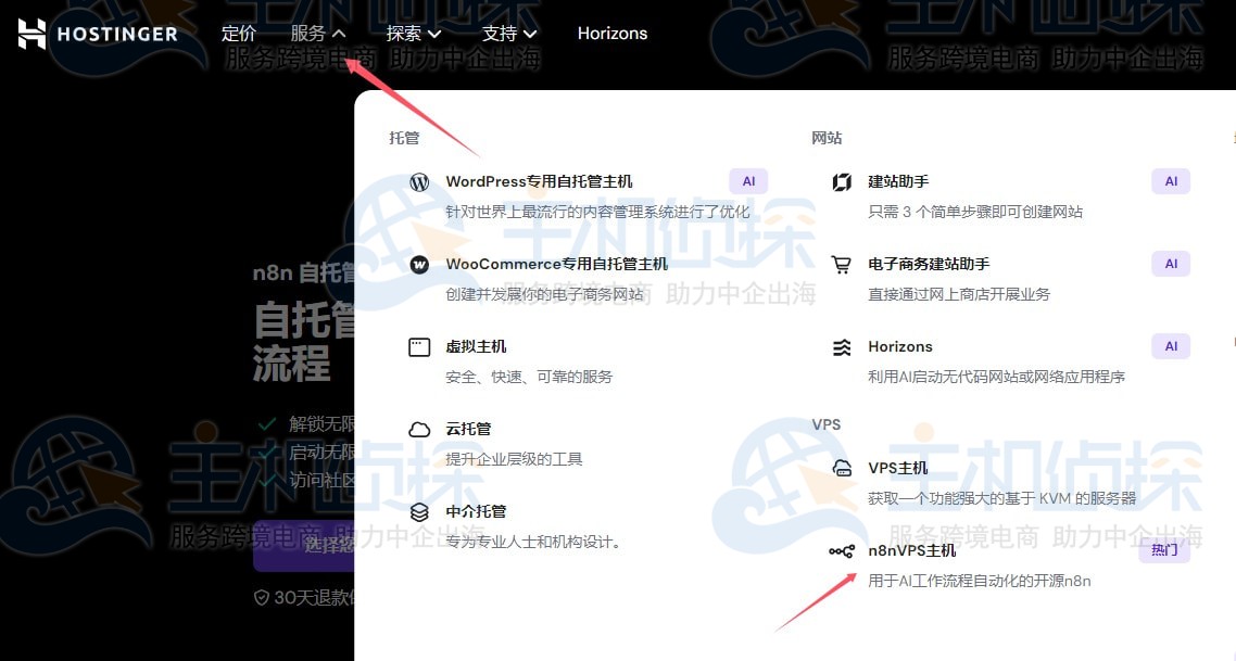 购买Hostinger n8n VPS