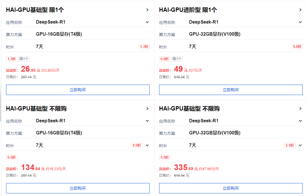 高性能应用服务HAI