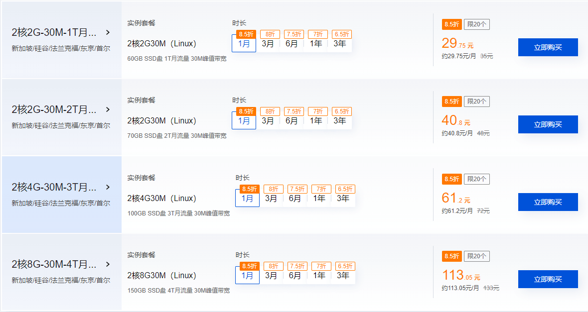 海外服务器基础套餐