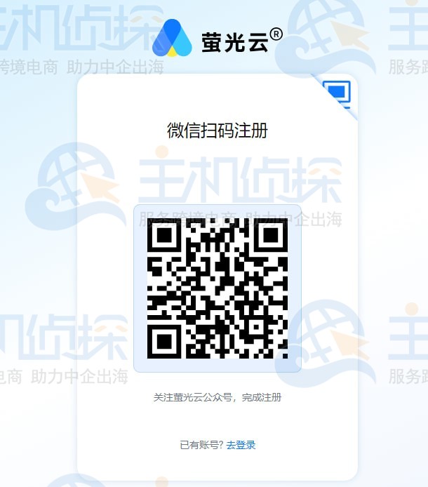 萤光云微信注册