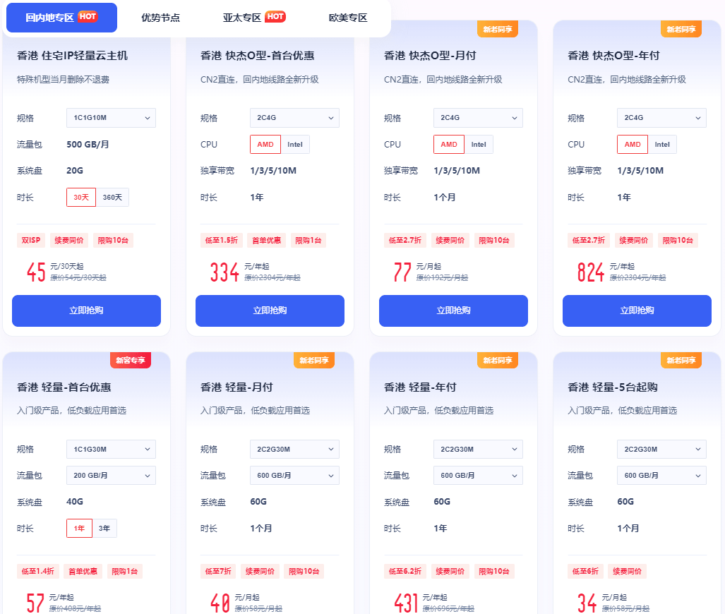 爆款出海云服务器