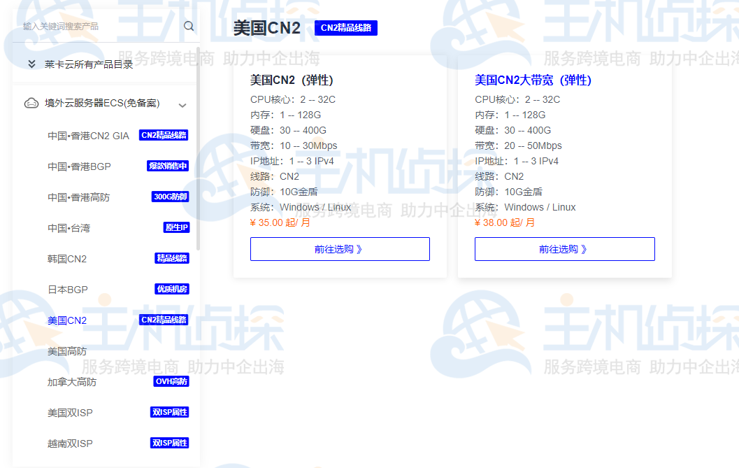 美国CN2云服务器购买页面