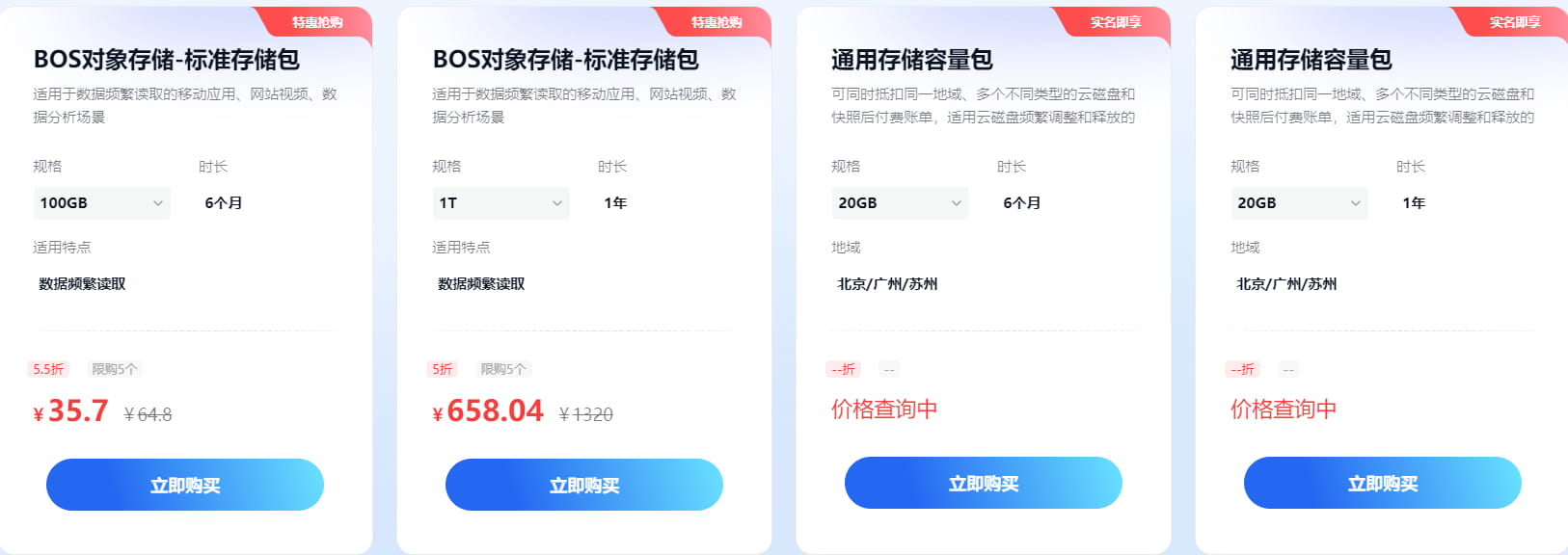 百度智能云存储