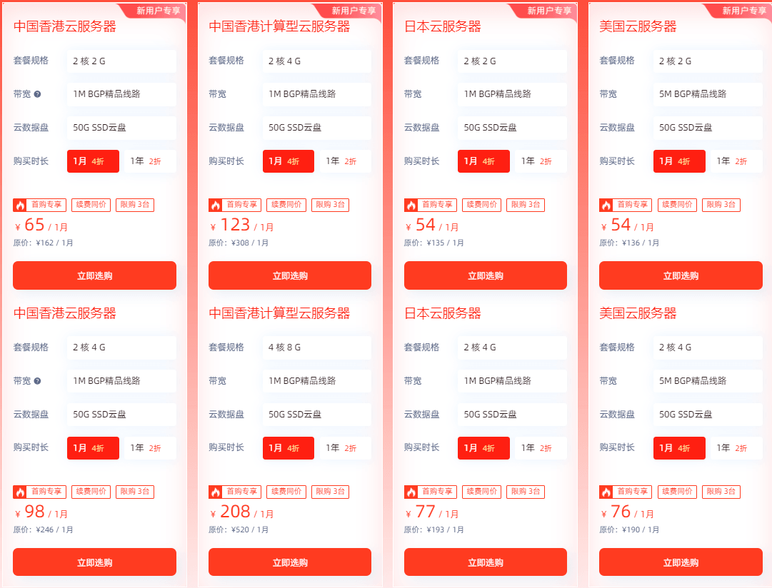 恒创科技新用户首购专享