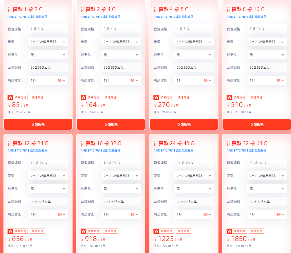 中国香港计算型云服务器