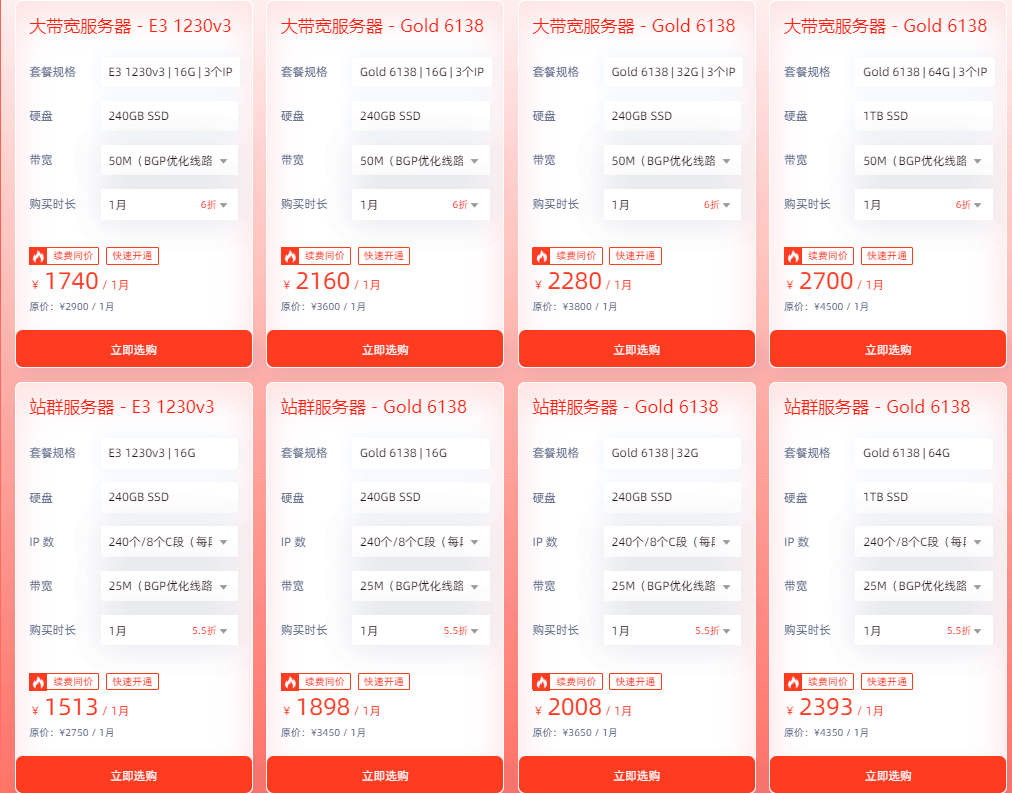 中国香港站群/大带宽服务器