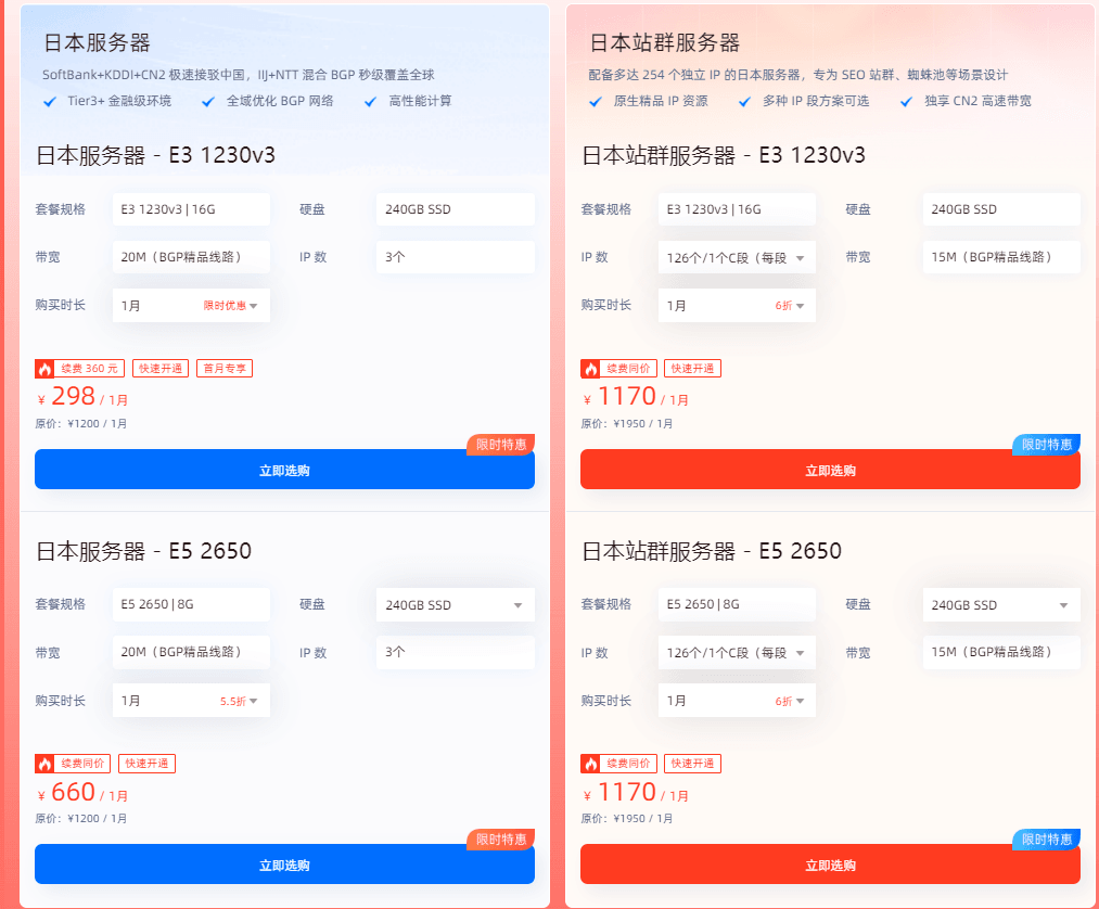 日本站群服务器/日本服务器