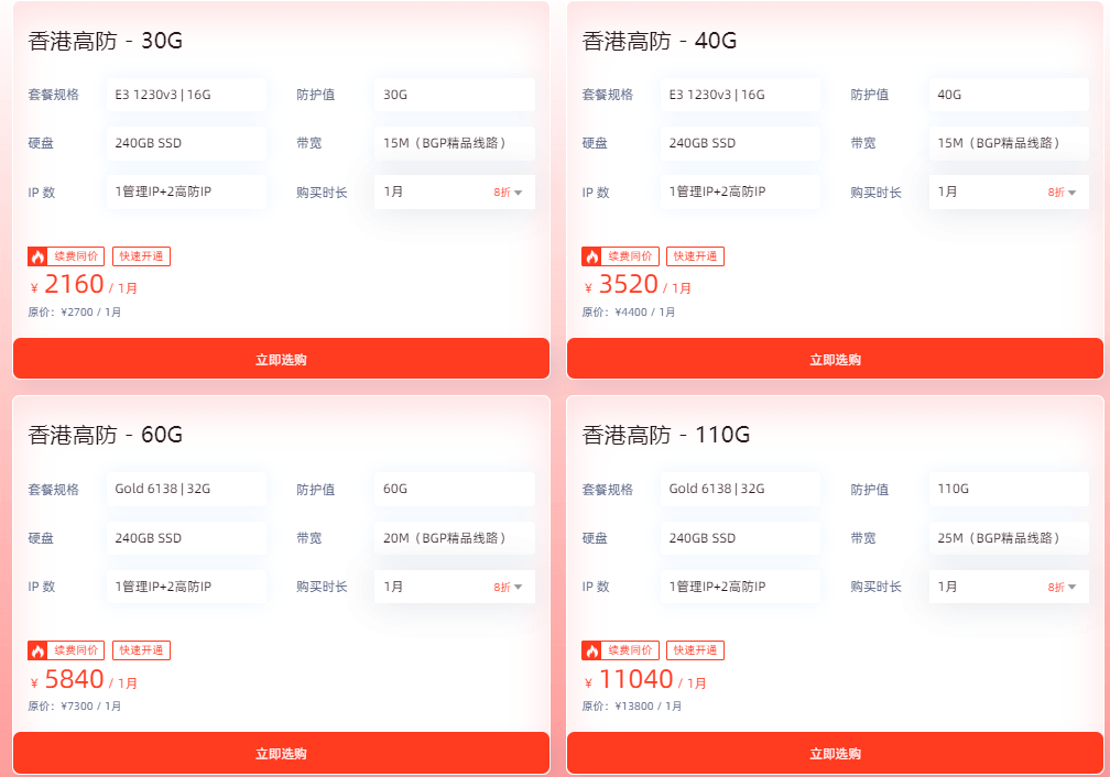 中国香港高防服务器
