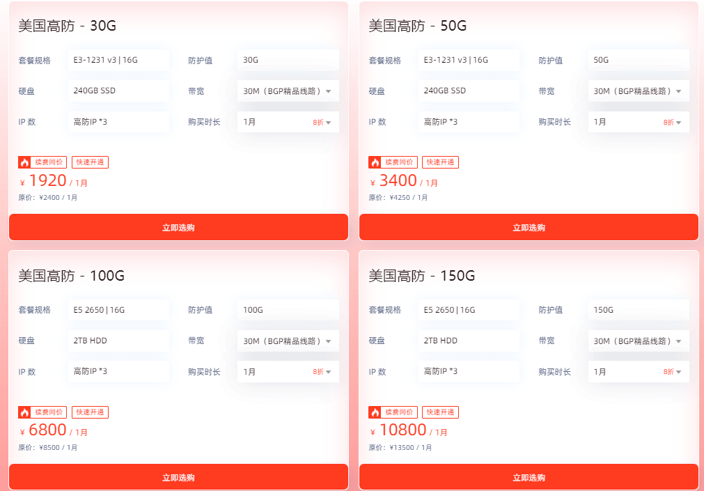 美国高防服务器