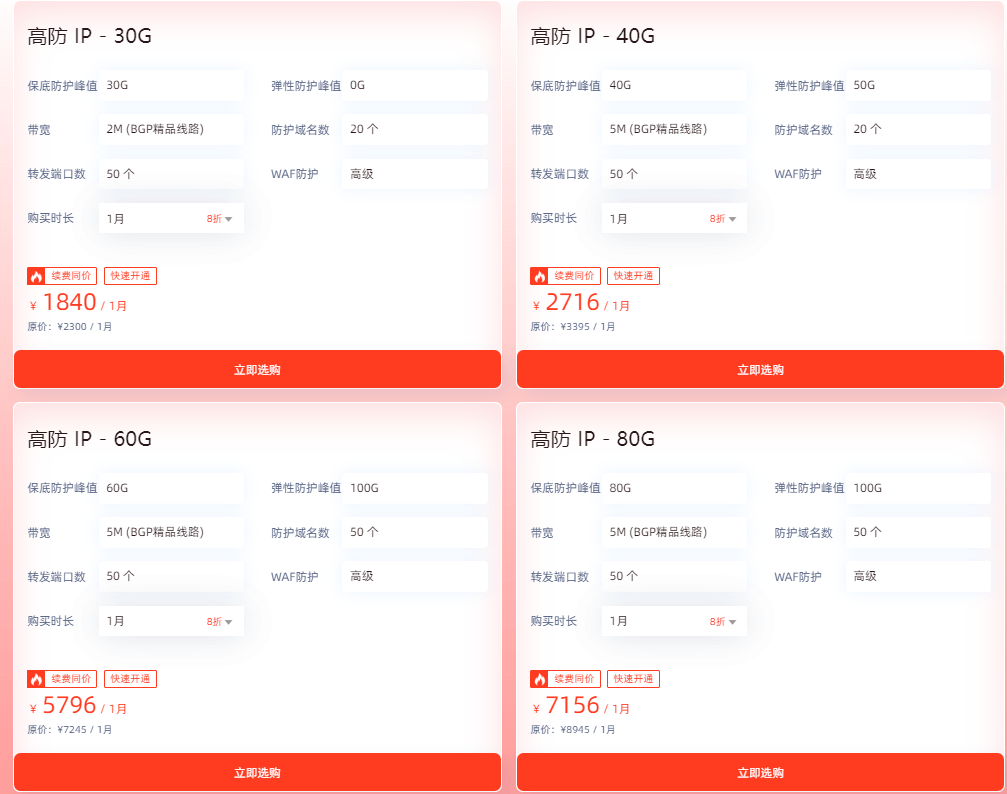 中国香港高防IP