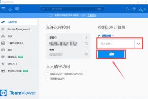 TeamViewer远程访问服务器