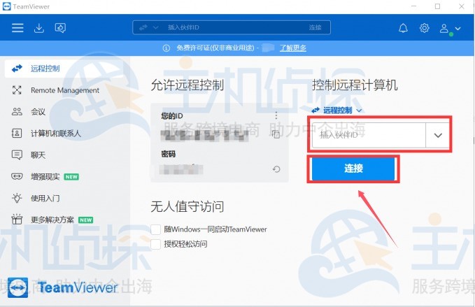 TeamViewer远程访问服务器