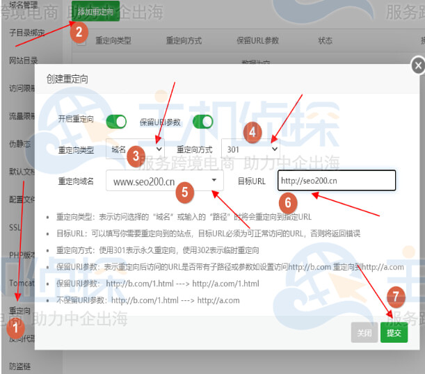 服务器面板设置重定向