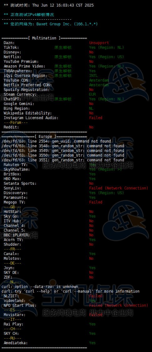 流媒体解锁测试