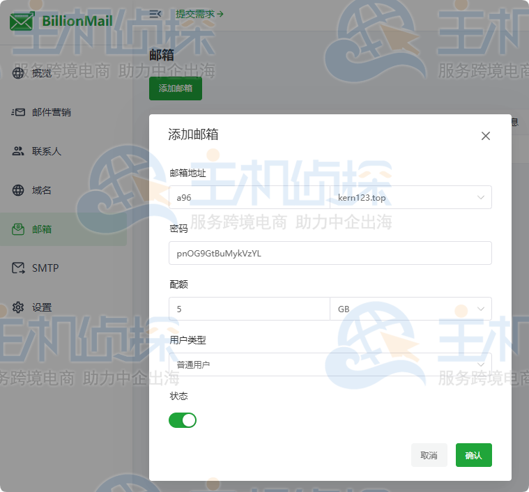 BillionMail添加发件人