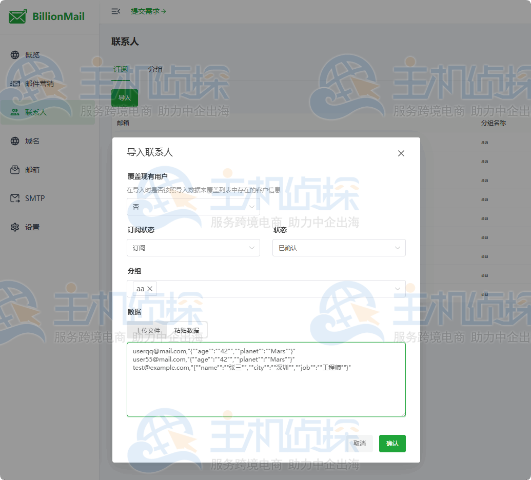 BillionMail添加订阅者