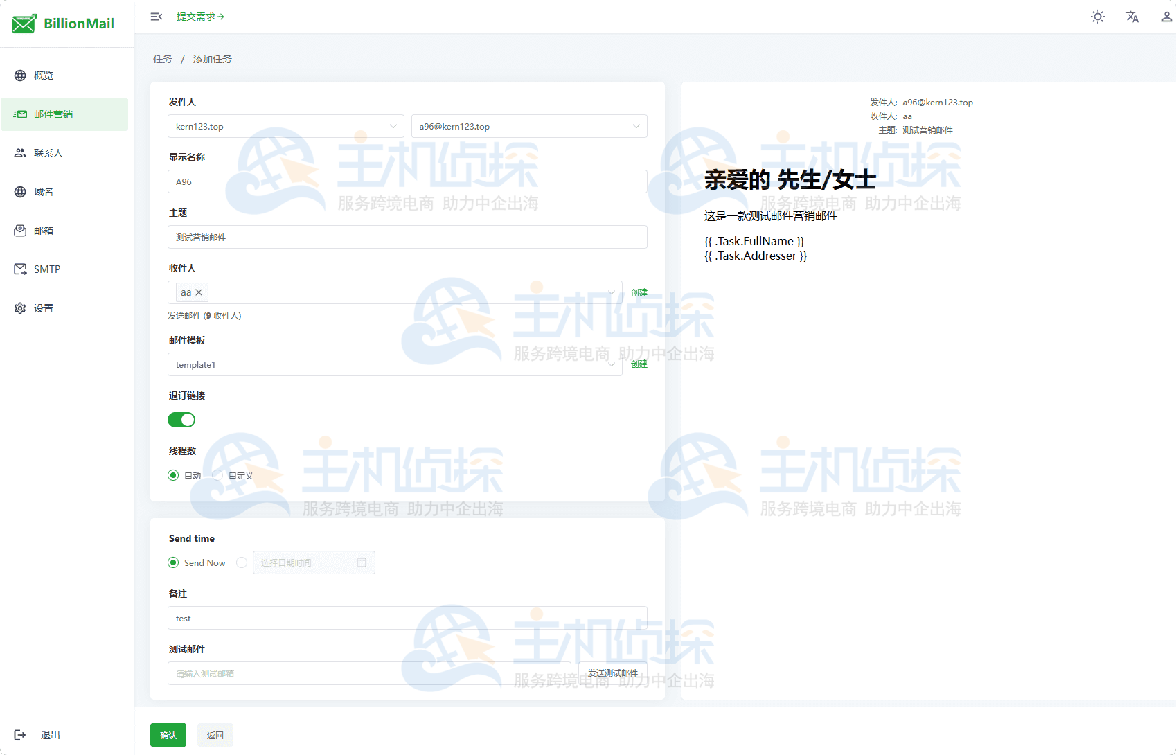 发送邮件营销任务