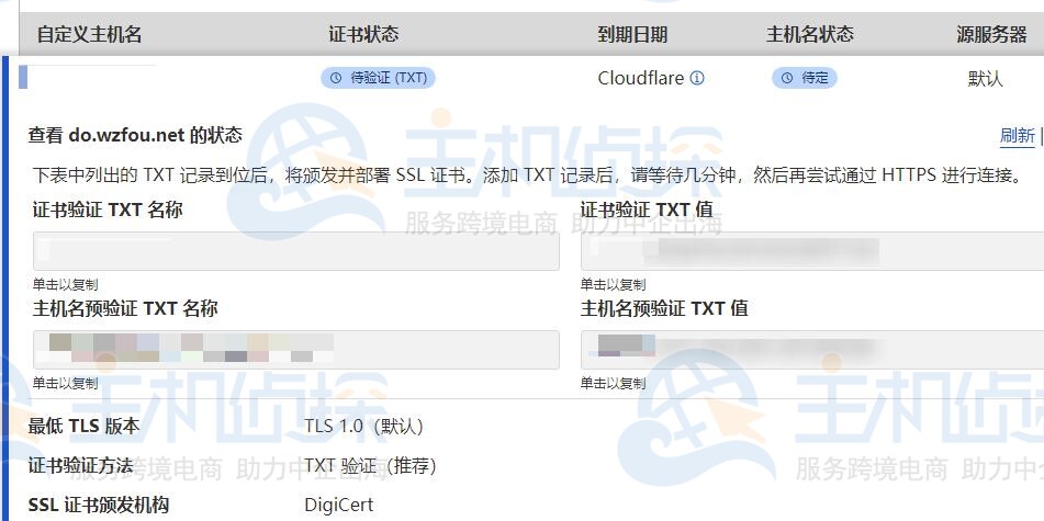 添加目标域名(需接入CDN的域名)