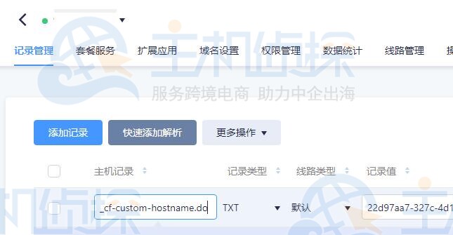 添加目标域名(需接入CDN的域名)