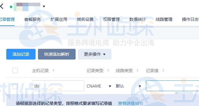 修改目标域名的CNAME记录