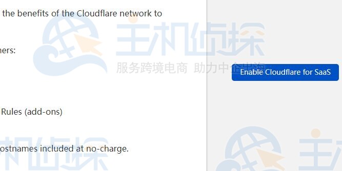 激活CloudFlare for SaaS