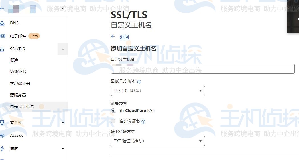 添加目标域名(需接入CDN的域名)