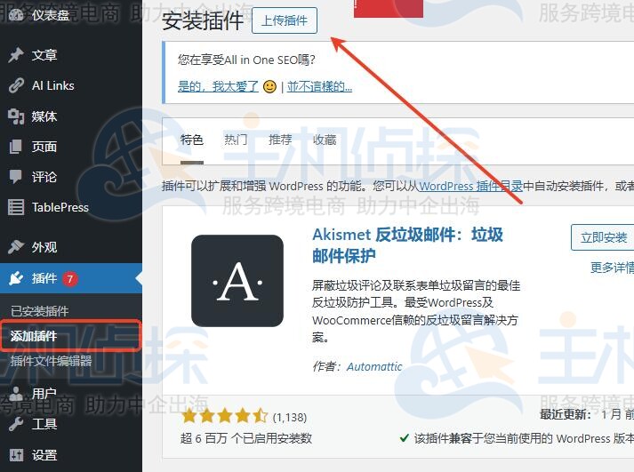 上传FlyingPress插件到WordPress