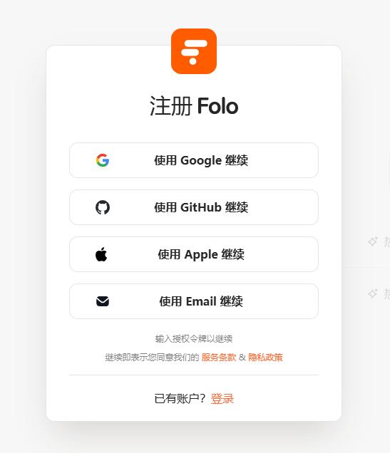 Folo账号注册与登录