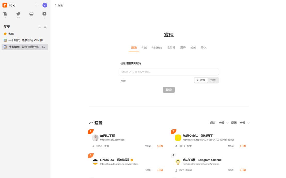 Folo订阅RSS
