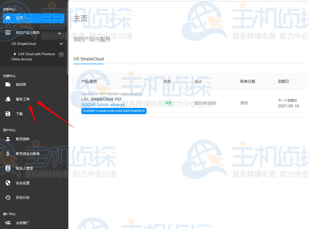 提交GigsGigsCloud服务单