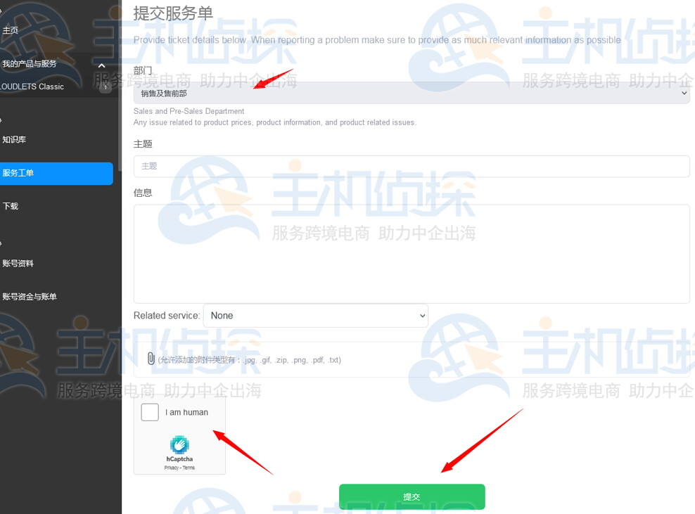 提交GigsGigsCloud工单