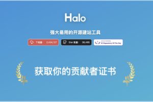 认领Halo社区贡献者证书