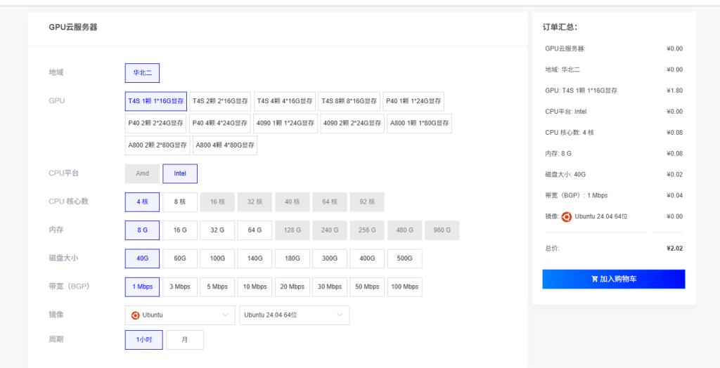 GPU独立显卡云产品